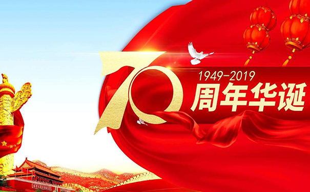 江苏MG4355碳纤维科技有限公司国庆放假安排