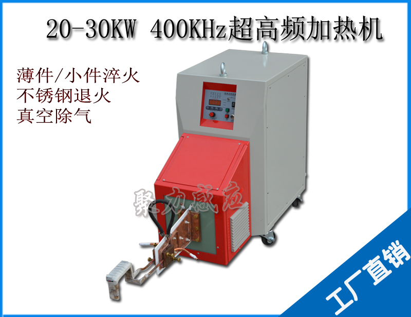 感应加热设备GUF-20-400K 20KW/400Khz 超高频